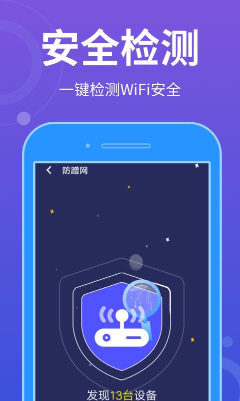 wifi全能寶