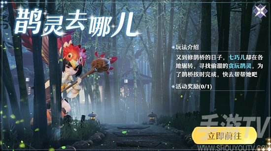 梦幻新诛仙贪玩鹊灵在哪 贪玩鹊灵须弥山详细位置介绍