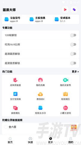 ttvetop画质助手