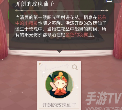 闪耀暖暖开朗的玫瑰仙子怎么搭配 闪耀暖暖开朗的玫瑰仙子高分搭配攻略
