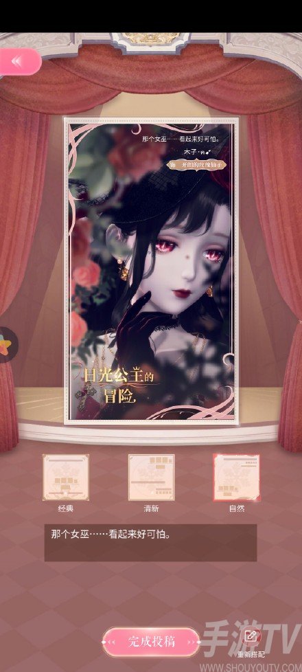 闪耀暖暖开朗的玫瑰仙子怎么搭配 闪耀暖暖开朗的玫瑰仙子高分搭配攻略