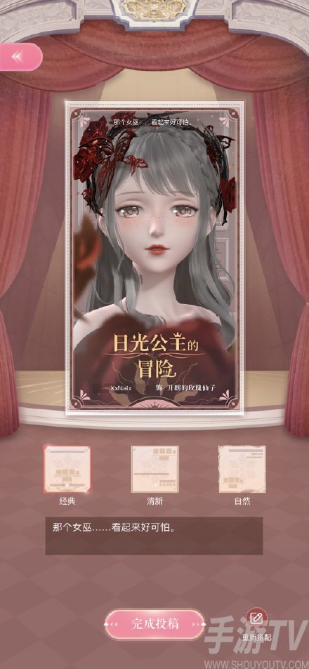 闪耀暖暖开朗的玫瑰仙子怎么搭配 闪耀暖暖开朗的玫瑰仙子高分搭配攻略
