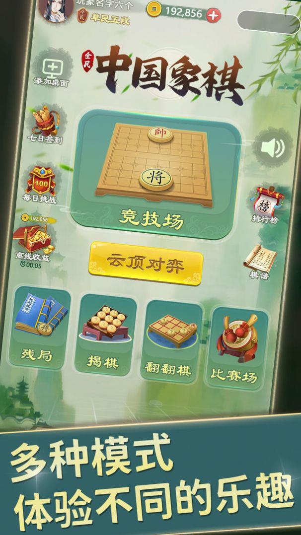 全民中国象棋