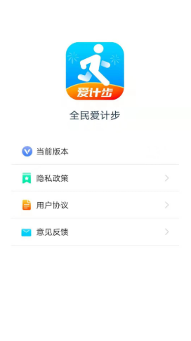 全民愛計步