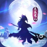 星辰變幻