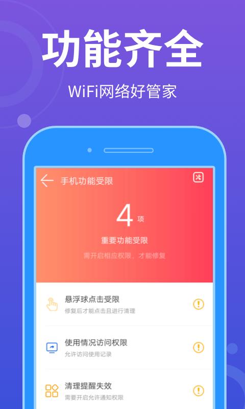 wifi全能寶