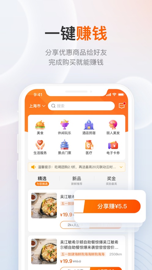 享出发团团赚截图