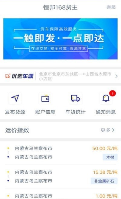 恒邦168貨主