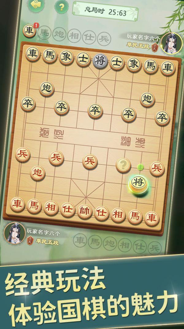 全民中国象棋