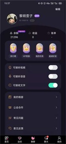 月牙兔交友截图