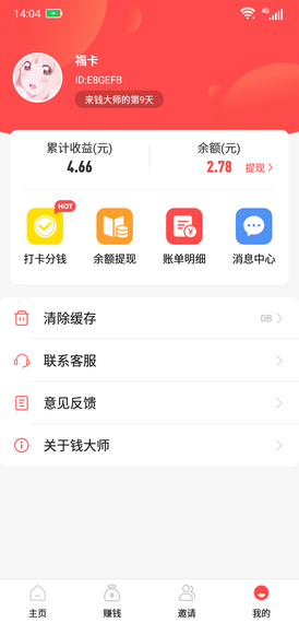 咖大师赚钱截图