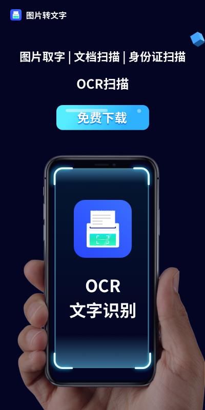 图片文字提取截图