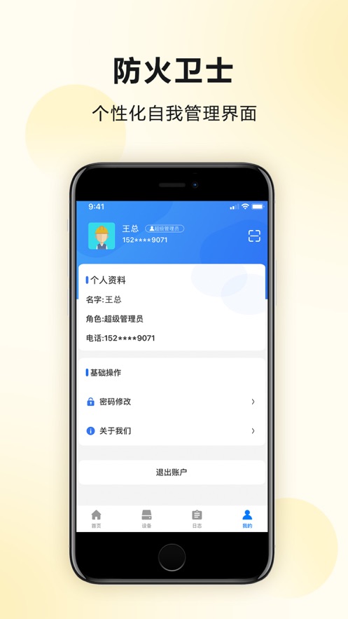 防火衛士企業版