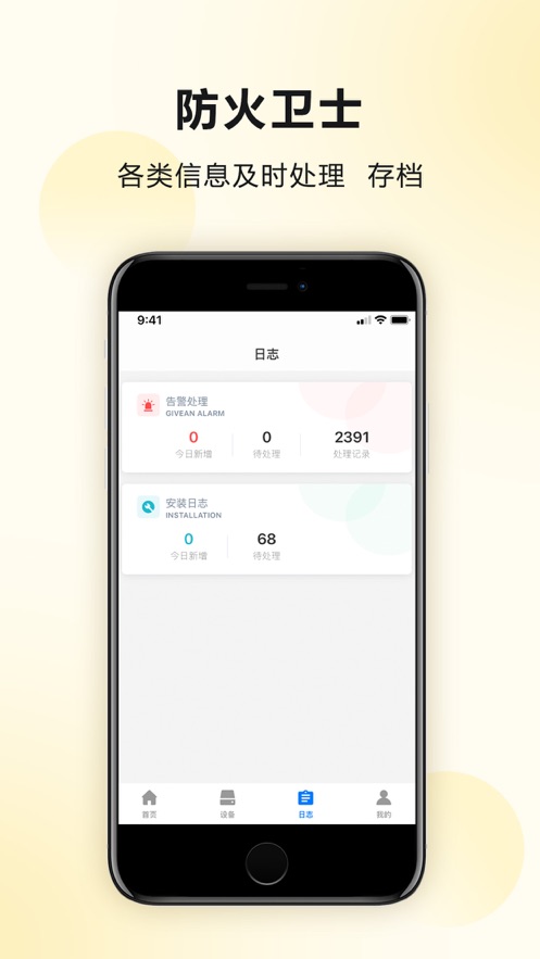 防火衛士企業版
