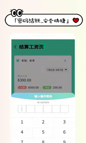 收发货掌上记截图