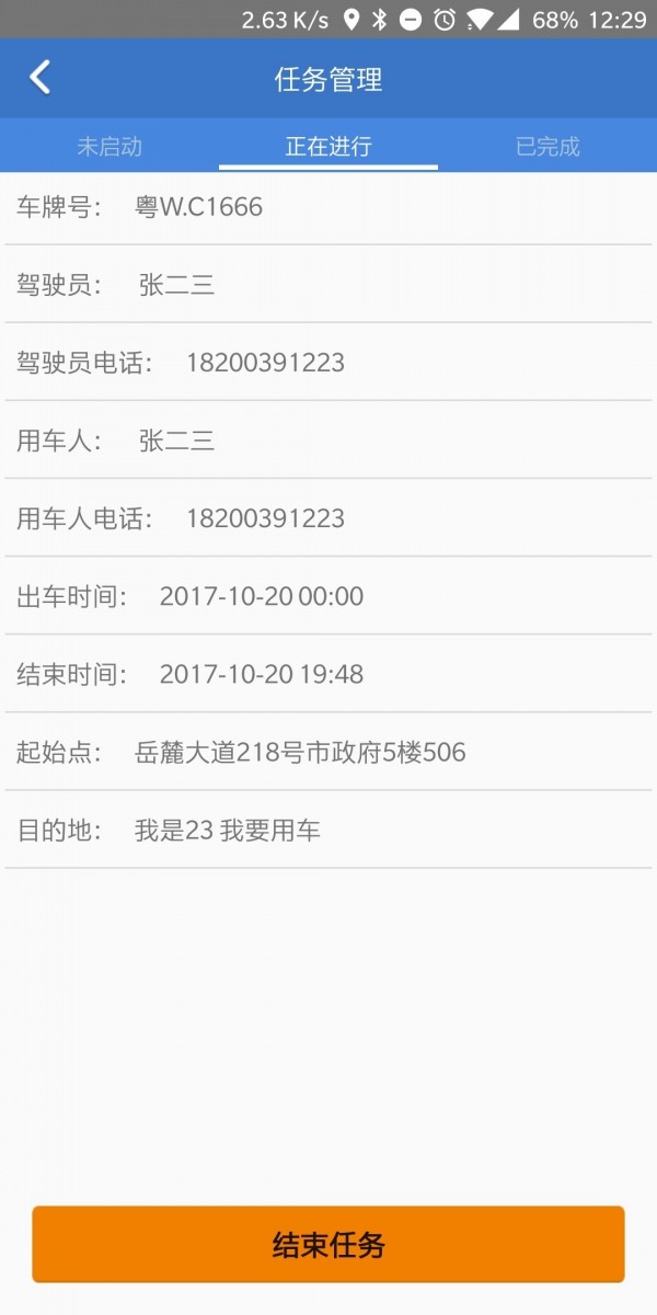 公务车管家
