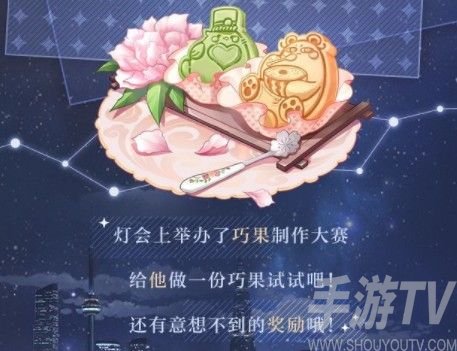 光与夜之恋七夕巧果大作战 巧果大作战活动玩法大全