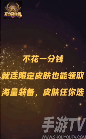 开心召唤师免费领皮肤