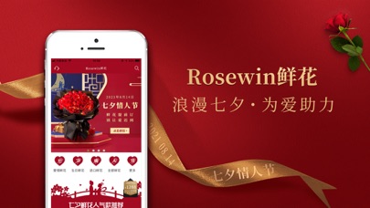 Rosewin鮮花