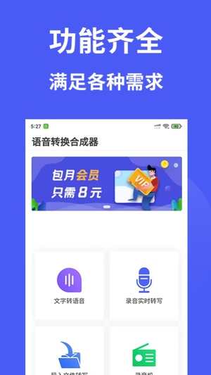 语音转换合成器截图