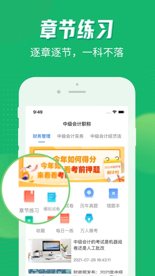 中级会计考试截图