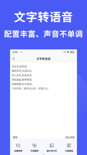 语音转换合成器截图