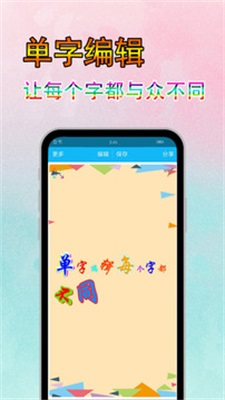 字体美化秀秀