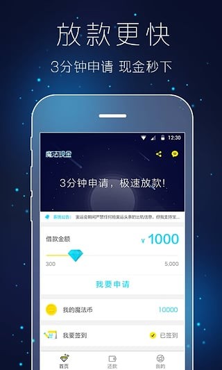 魔法现金借款截图