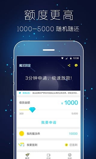 魔法现金借款截图