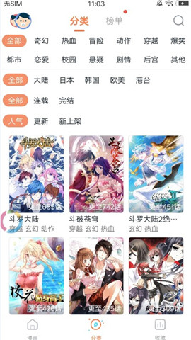 秋虎漫画网截图