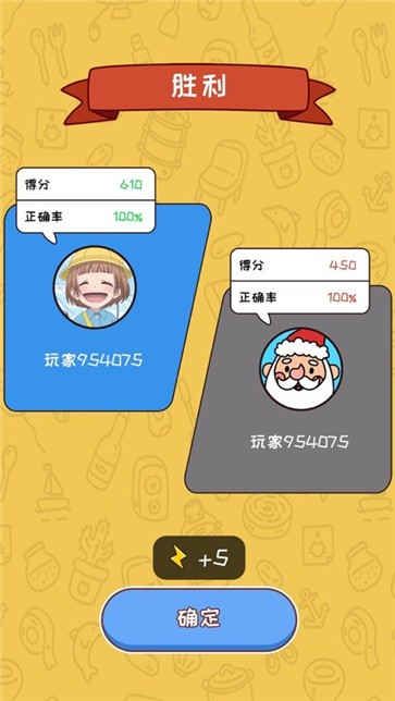 腦洞傳奇最強大腦