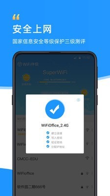 WiFi伴侣截图