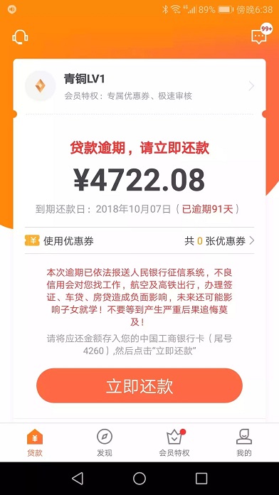 小萝卜贷款截图