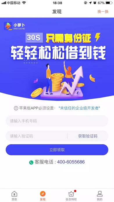 小萝卜贷款截图