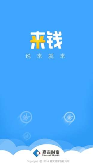 现在来钱袋app截图