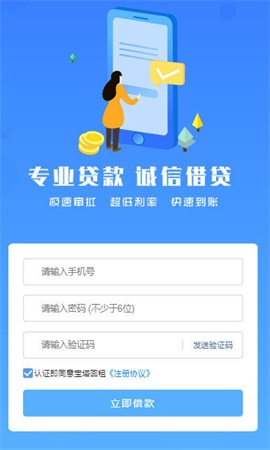 微微贷app借款截图