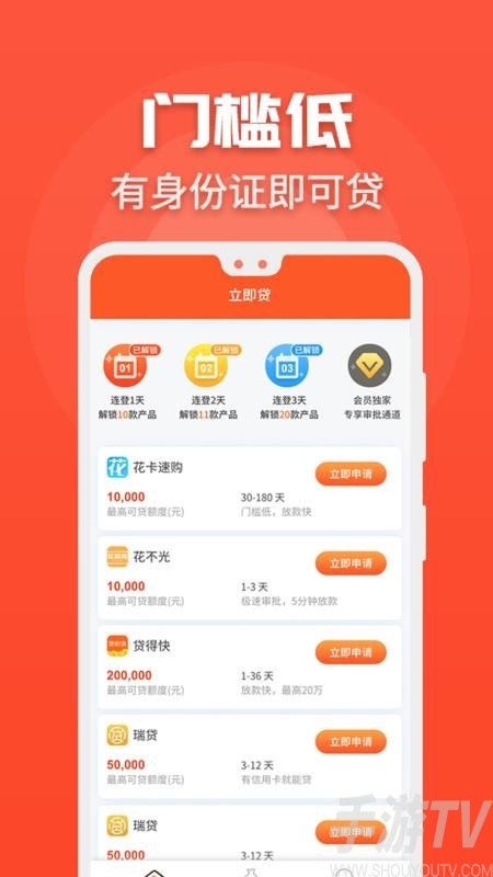 立即贷app