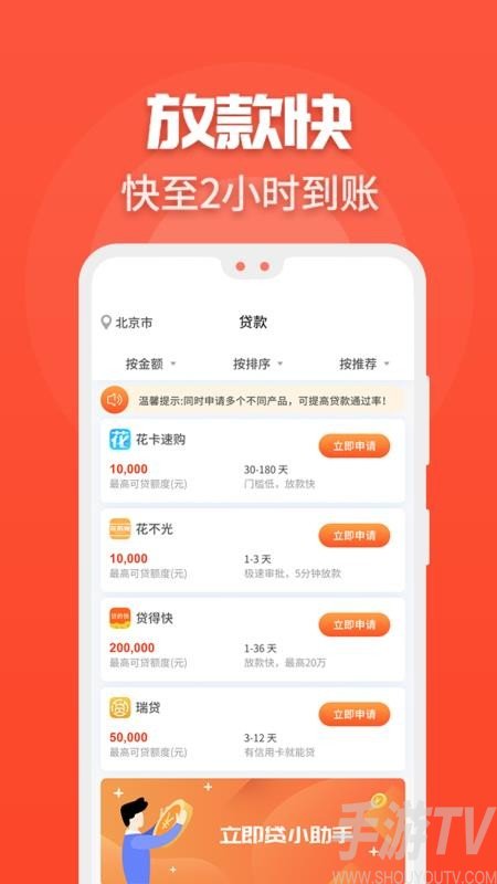 立即贷app