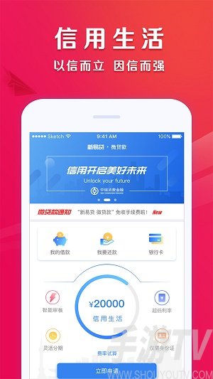 新易贷微贷款app