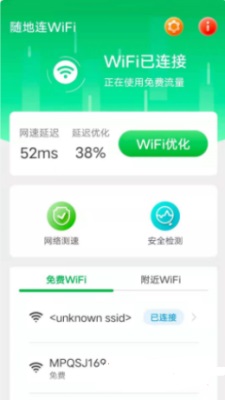 随地连WiFi截图