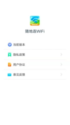 随地连WiFi截图