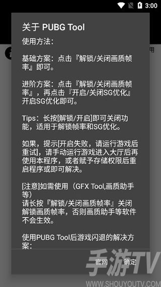 pubg tool画质软件120帧