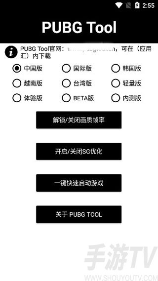 pubg tool画质软件120帧