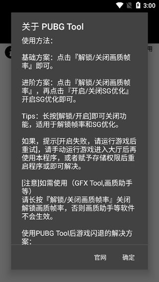 pubg tool画质软件120帧截图