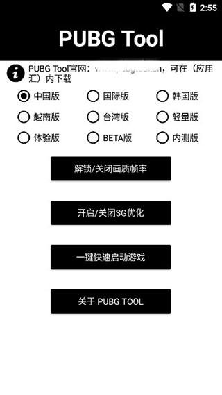 pubg tool画质软件120帧截图