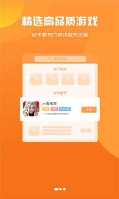 聚创手游盒子截图