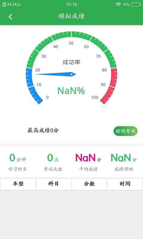 极速驾考截图