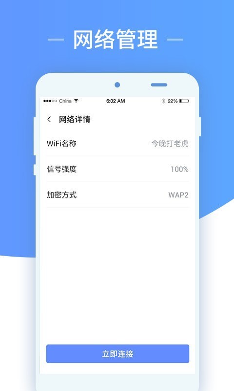 wifi随心用截图