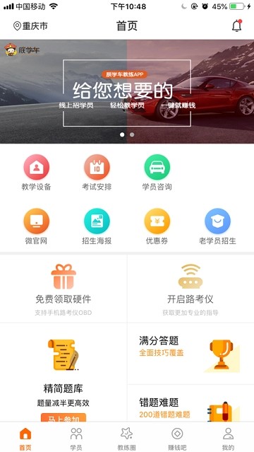 朕学车教练截图