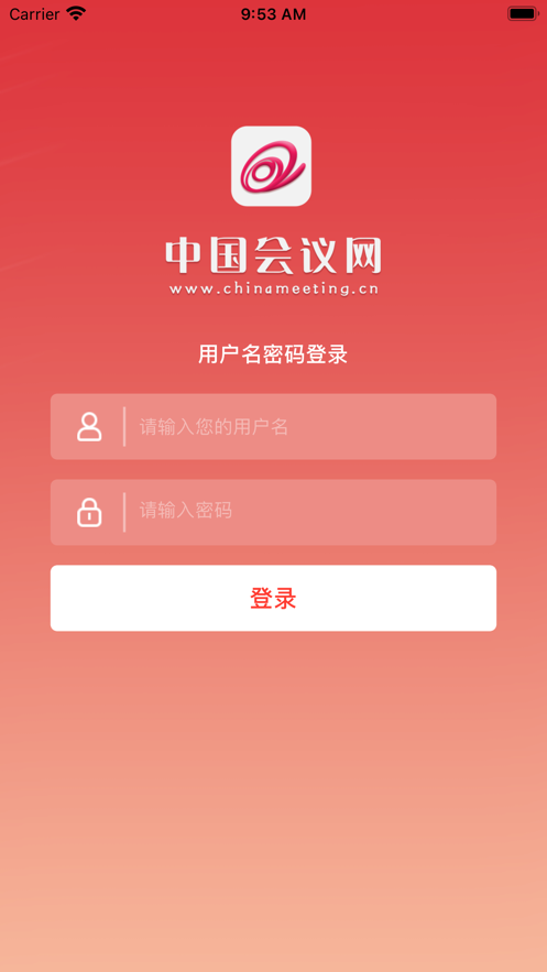 会议网截图